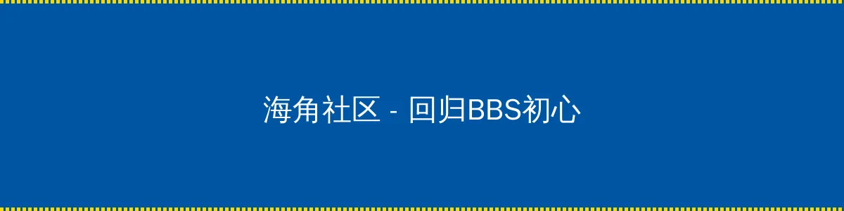 魔女神兵 - 回归BBS初心的综合社区